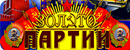 Игровой автомат Золото Партии - играть бесплатно онлайн